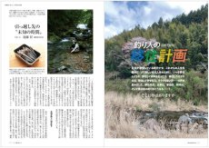 画像6: フライの雑誌-第131号 イブニング＆ヒゲナガの釣り 一発逆転、大物チャンス！送料無料 (6)