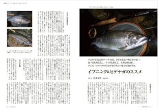 画像3: フライの雑誌-第131号 イブニング＆ヒゲナガの釣り 一発逆転、大物チャンス！送料無料 (3)