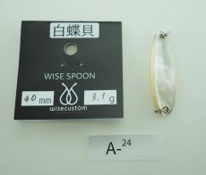 画像1: ワイズカスタム　シェルスプーン　　WISE CUSTOM (1)