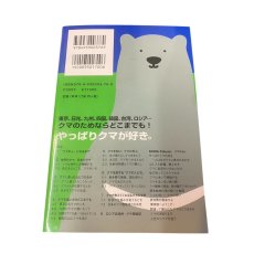 画像2: ムーン・ベアも月を見ている　クマ知る、クマから学ぶ　山崎　晃司 (2)